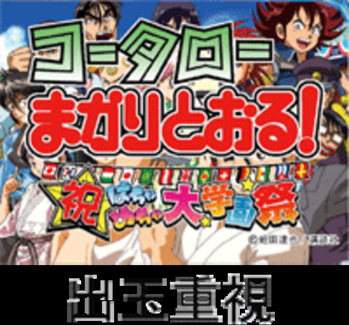 CRコータローまかりとおる！Y Yのスペック