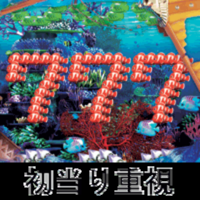 CR海百景GL GLのスペック