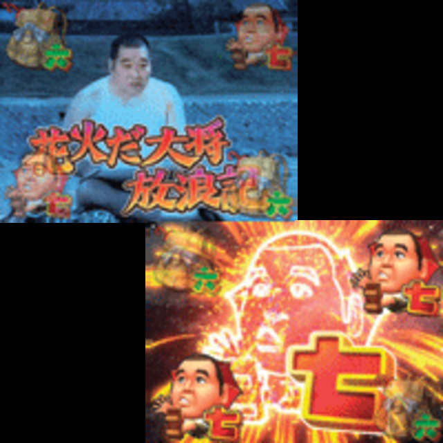 CR裸の大将放浪記FT 花火リーチ/大花火リーチ