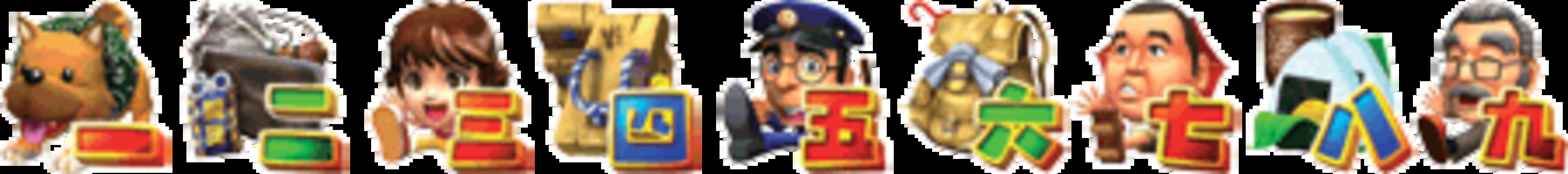 CR裸の大将放浪記GL 【確変図柄】 一、二、三、四、五、六、七、八、九