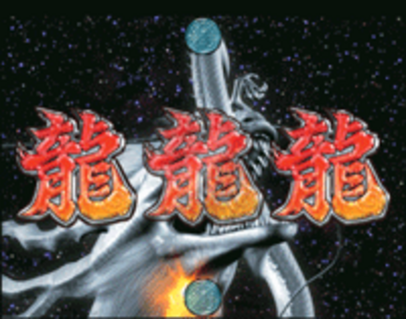CRドラゴン伝説2 直撃リーチ