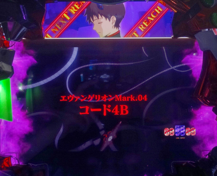 CRヱヴァンゲリヲン~いま、目覚めの時~Premium Model 【エピソードリーチ】