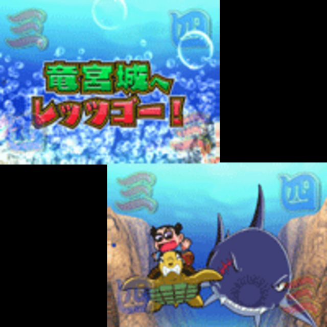 CR嘉門達夫のたのしい昔話H-TX 浦島太郎リーチ