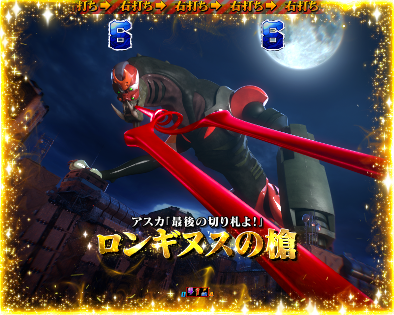 CRヱヴァンゲリヲン Start Impact ビーストモード
