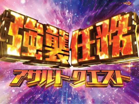 CRA緋弾のアリアⅡFPWZ RUSH中の演出