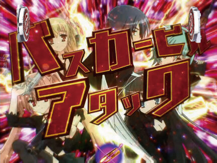 CRA緋弾のアリアⅡFPWZ 【バスカービルアタック】