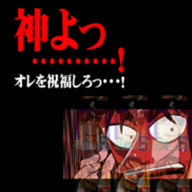 CR弾球黙示録カイジ欲望XF2 全回転リーチ