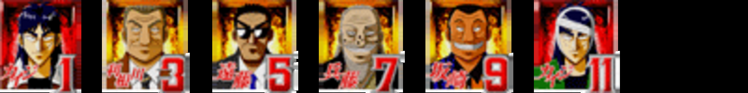CR弾球黙示録カイジ黒幕VF2 【確変図柄】 1.3.5.7.9.11