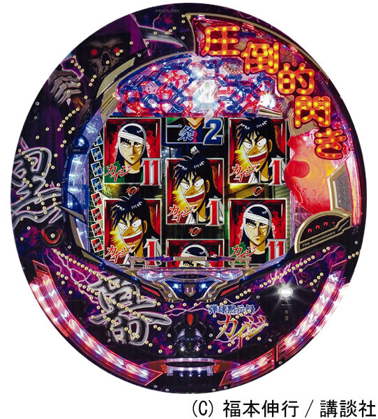 CR弾球黙示録カイジ黒幕VF2