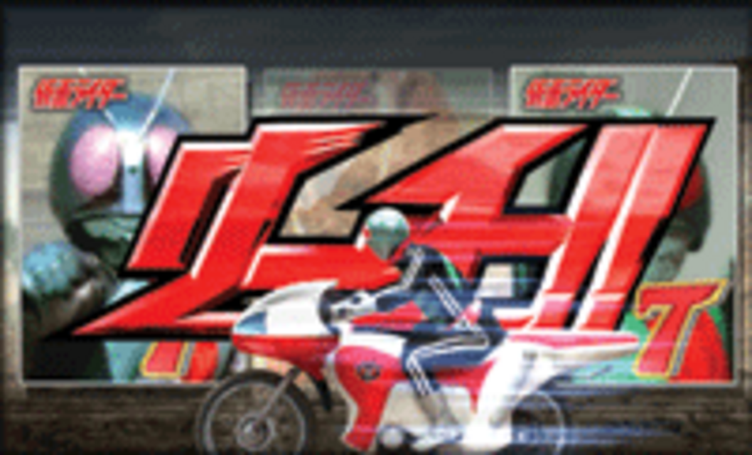 CRぱちんこ仮面ライダー ショッカー全滅大作戦 横切り予告