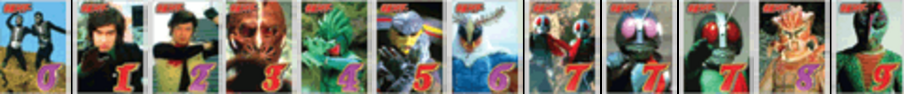 CRぱちんこ仮面ライダー ショッカー全滅大作戦 【確変図柄】 0.1.2.3.4.5.6.7.8.9