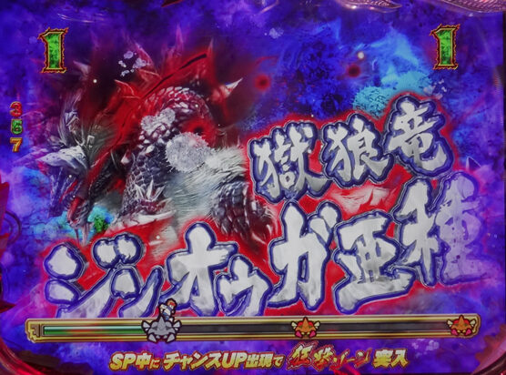 ぱちんこCRモンスターハンター4 【狩猟リーチ】