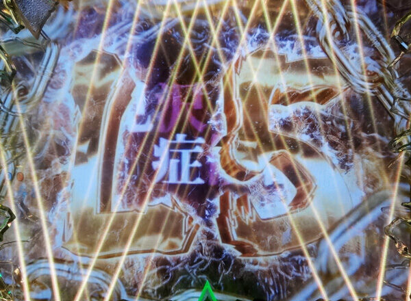 CRひぐらしのなく頃に～叫～ 【雛見沢症候群予告】