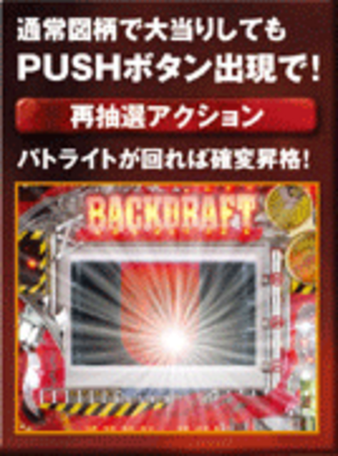 CRバックドラフトJN2 確変昇格演出