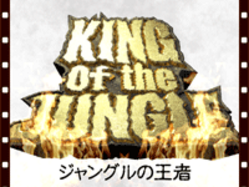 CRキングコングMRX シアター予告