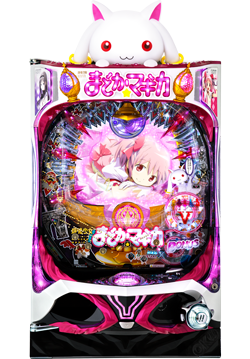 ぱちんこ魔法少女まどか☆マギカ まどかver.