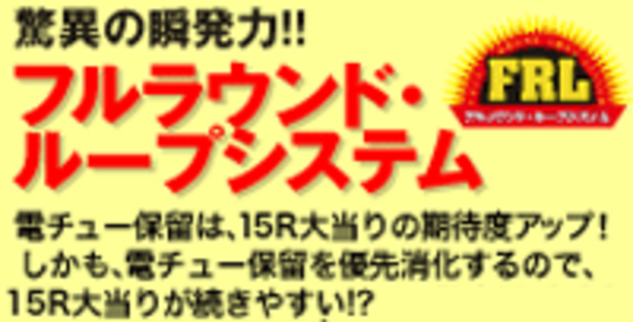 CR球界王ZTB フルラウンド・ループシステム