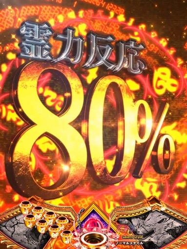 CR喰霊－零－ 【零フリーズ】