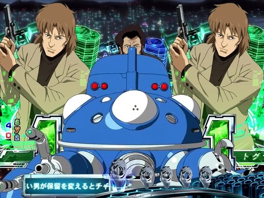 ぱちんこCR攻殻機動隊S.A.C. 【タチコマロングリーチ】
