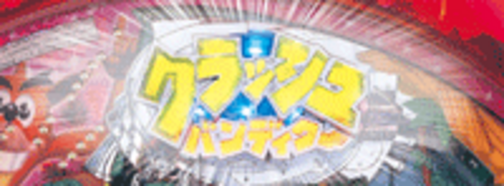 CRクラッシュバンディクーKVJ ロゴフラッシュ予告