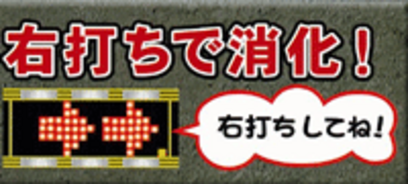 CRパトラッシュRED L 右打ちで消化