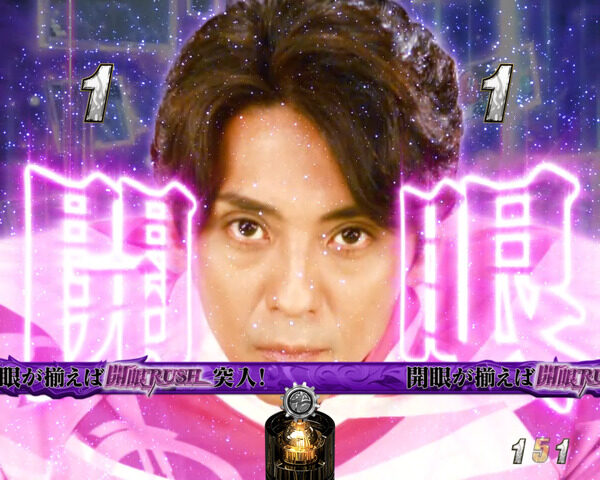 パチンコCRオートレース～スピードスター☆森且行！～ 189Ver. 【開眼チャレンジモード】