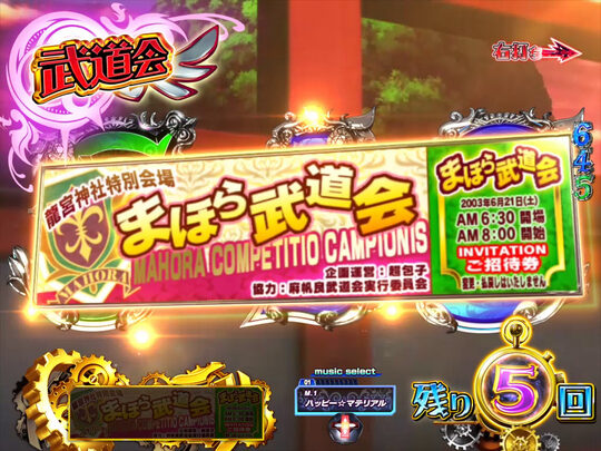 CR魔法先生ネギま！ バトルモードの演出