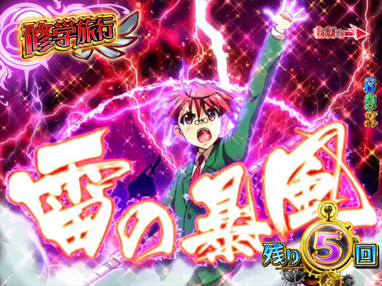 CR魔法先生ネギま！ 【予告アクション】