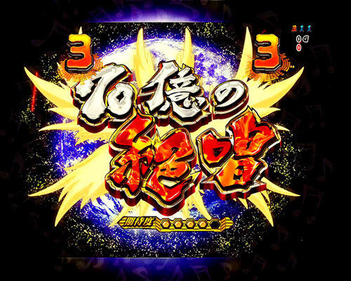 CRフィーバー戦姫絶唱シンフォギア LIGHTver. 【70億の絶唱リーチ】