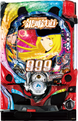 CR銀河鉄道999 99ver.