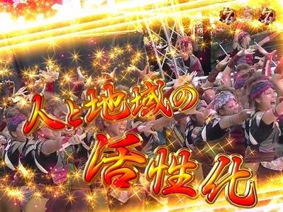 CRにっぽんど真ん中祭り 【どまつりリーチ】
