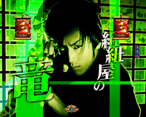 CRぱちんこ必殺仕事人V 【連続出陣リーチ】