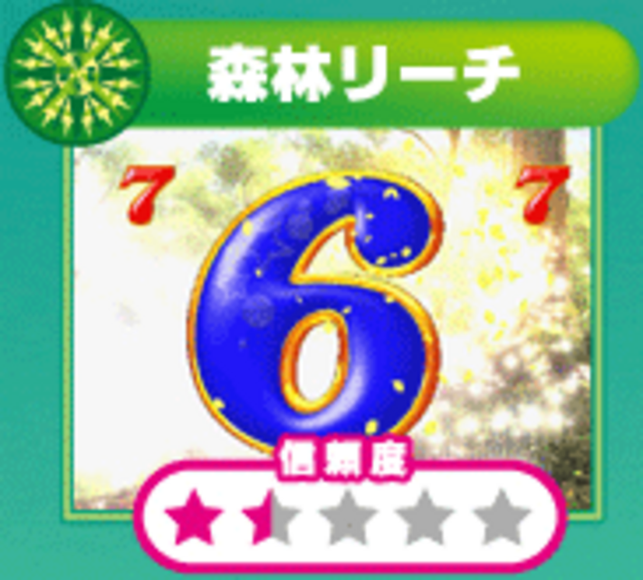 CRAこくぱちQW 森林リーチ
