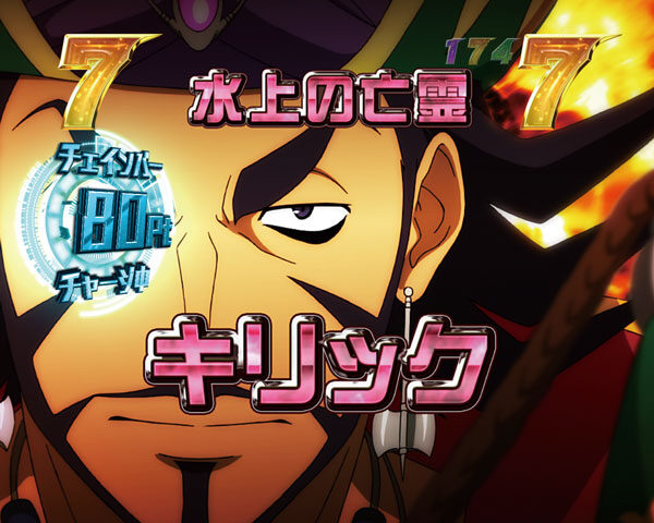 CR翠星のガルガンティア リーチ演出