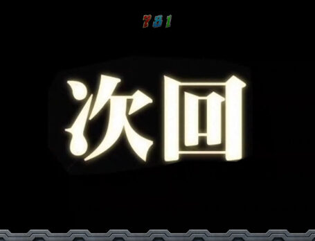 CRぱちんこテラフォーマーズ 【次回予告】