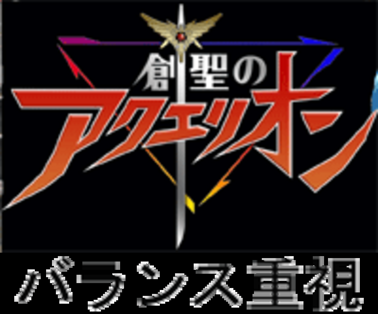 CRフィーバー創聖のアクエリオンMF-TV MF-TVのスペック