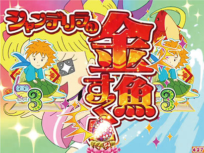 CR春夏秋冬2400withさくらももこ劇場GL 【キャラクター系リーチ】