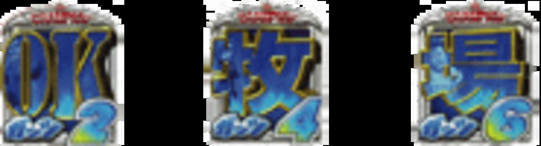 CRガッツ石松の最驚伝説HR-T 【通常図柄】 2.4.6
