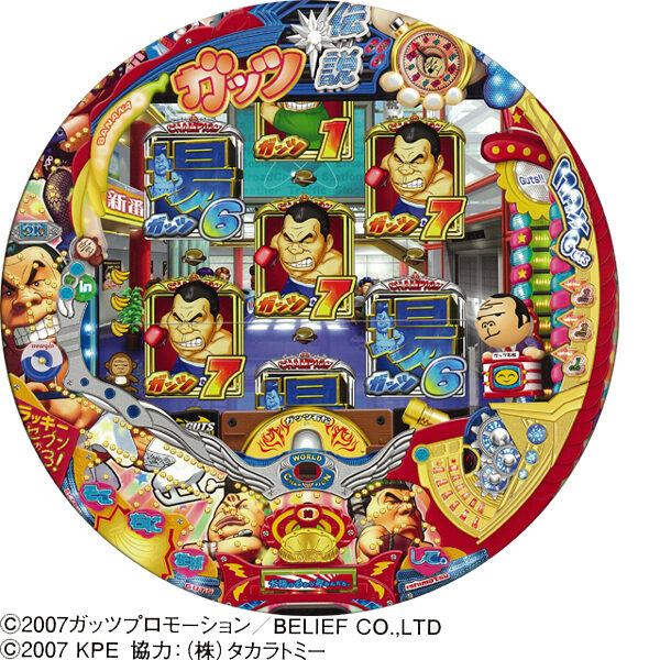 CRガッツ石松の最驚伝説HR-T