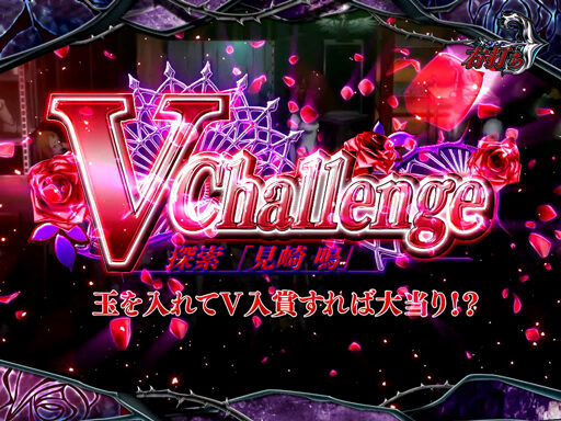 CR Another FPQZ 【(超)V-Challenge】
