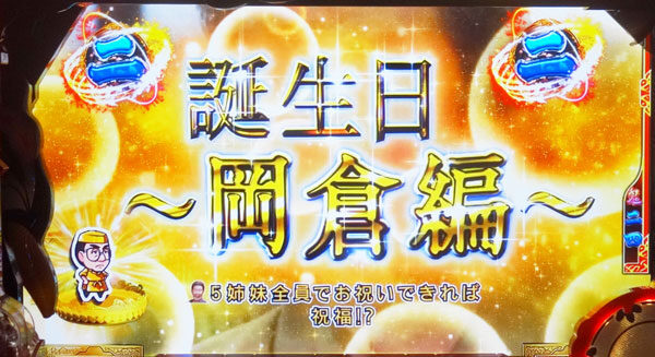 ぱちんこCR渡る世間は鬼ばかり 【鬼SPリーチ】