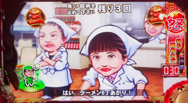 ぱちんこCR渡る世間は鬼ばかり 【2Dキャラリーチ】