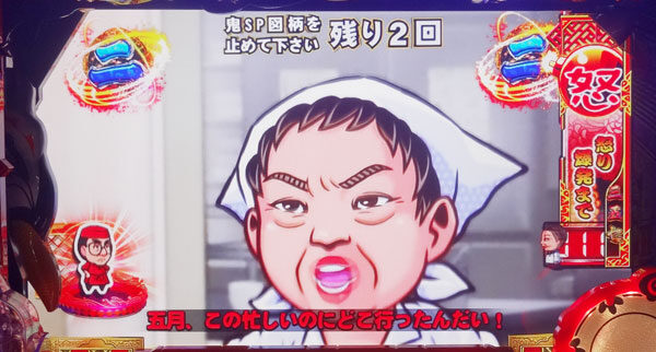 ぱちんこCR渡る世間は鬼ばかり 予告演出