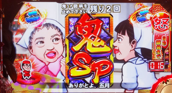 ぱちんこCR渡る世間は鬼ばかり リーチ演出