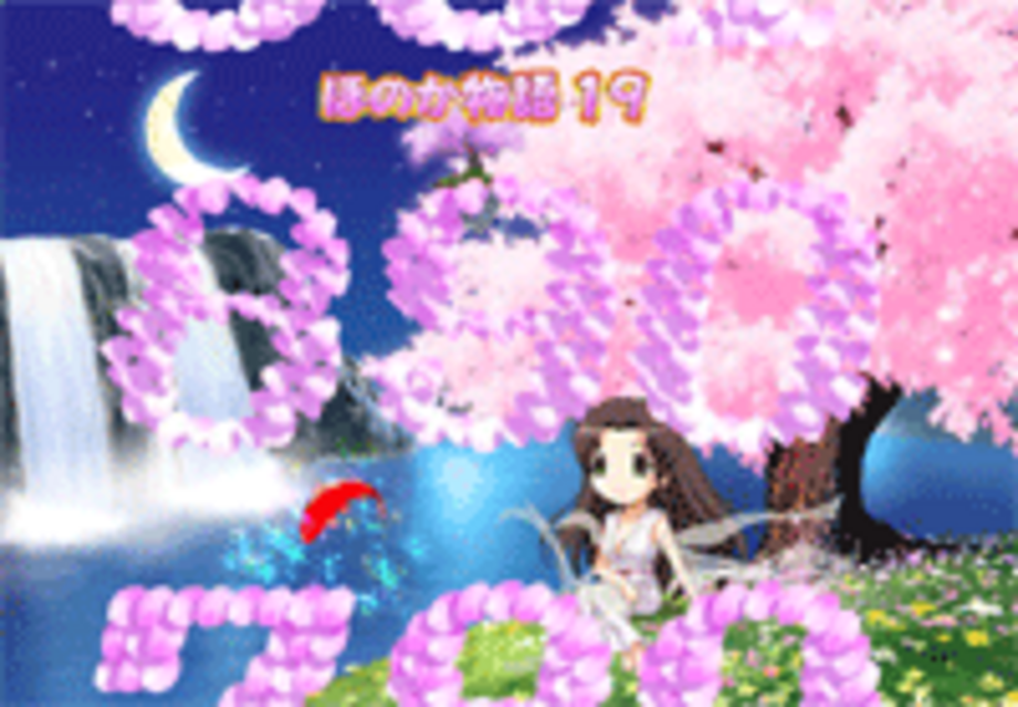 CR花満開MT ほのか物語
