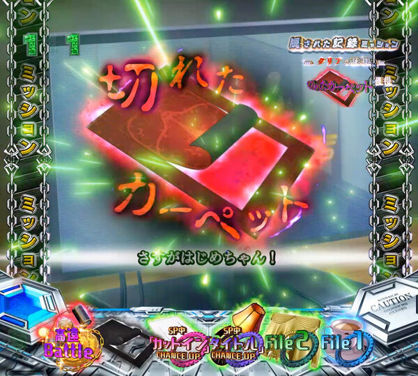 CR金田一少年の事件簿～地獄の傀儡師～LIGHT Version 予告演出②