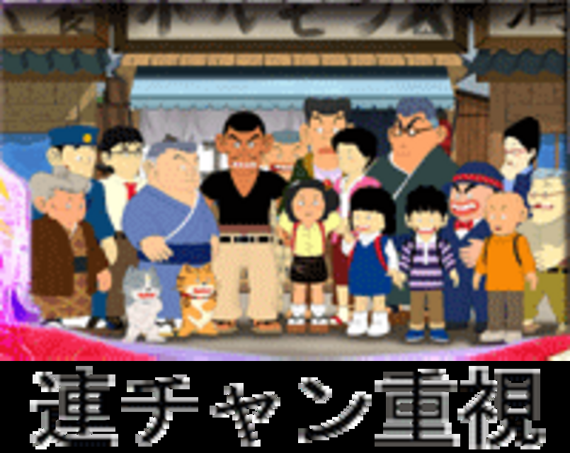 CRじゃりン子チエMHR MHRのスペック