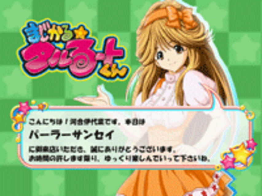 CRまじかる☆タルるートくんSHR マイホールエントリーシステム
