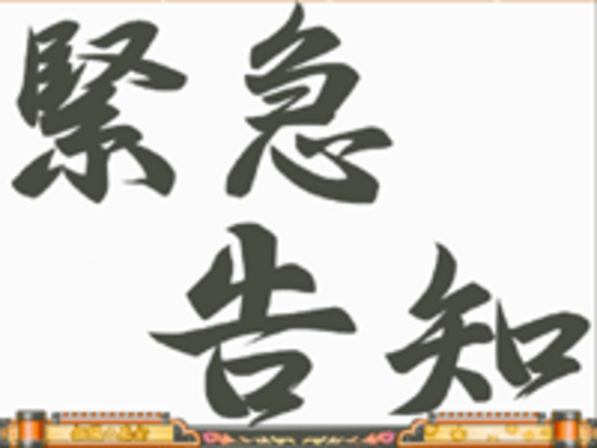 CR伝説の巫女MTZ 緊急告知