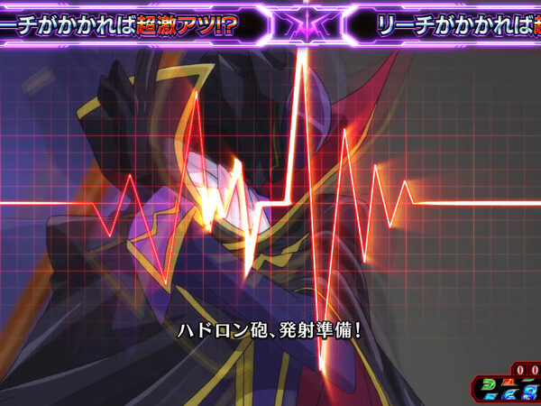 CRコードギアス 反逆のルルーシュ～エンペラーロード～ 【ハドロン砲発射予告】